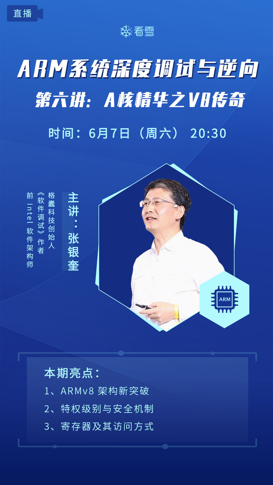 第七講：A核精華之可信固件