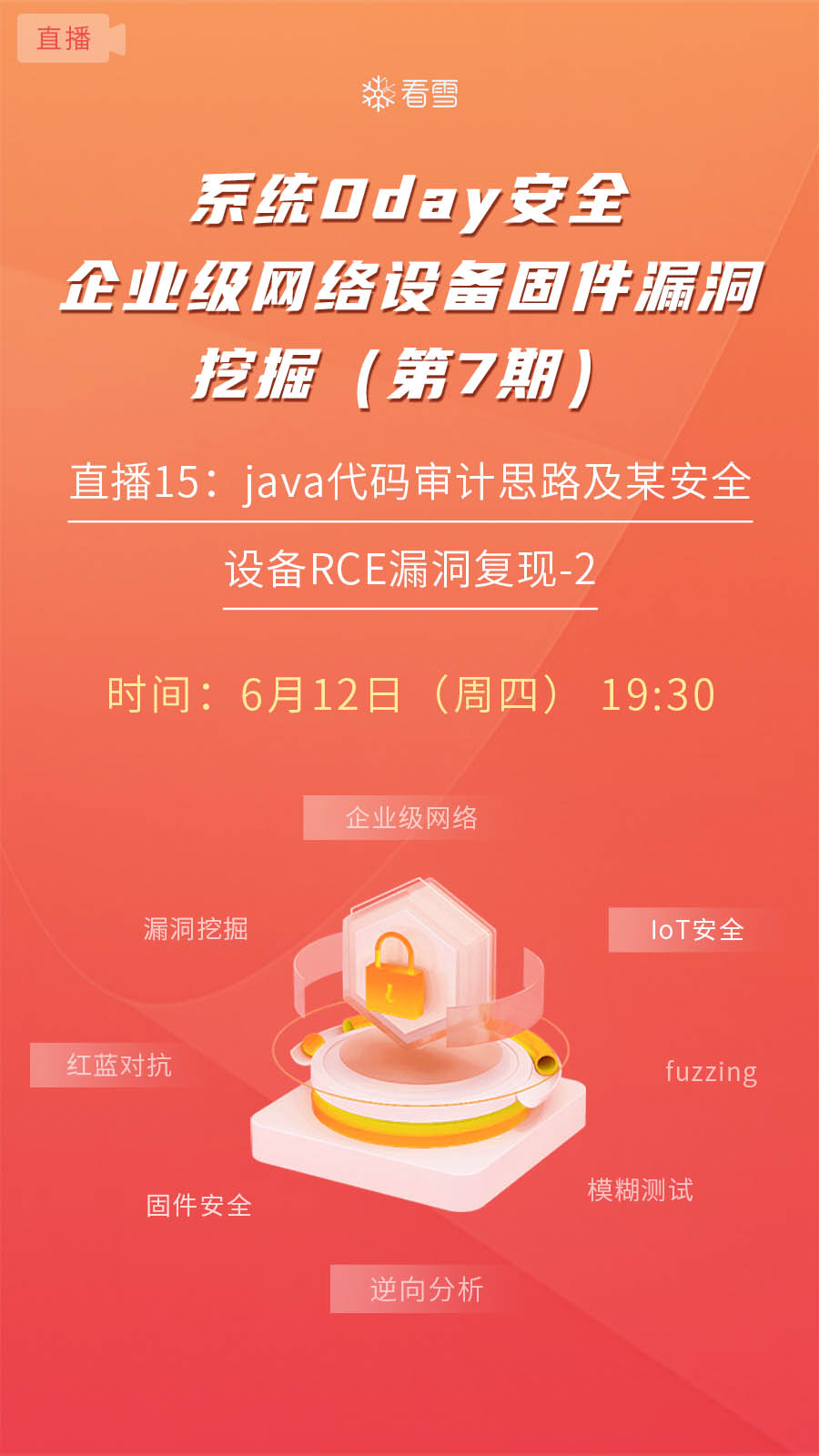 直播15：java代碼審計思路及某安全設(shè)備RCE漏洞復(fù)現(xiàn)-2