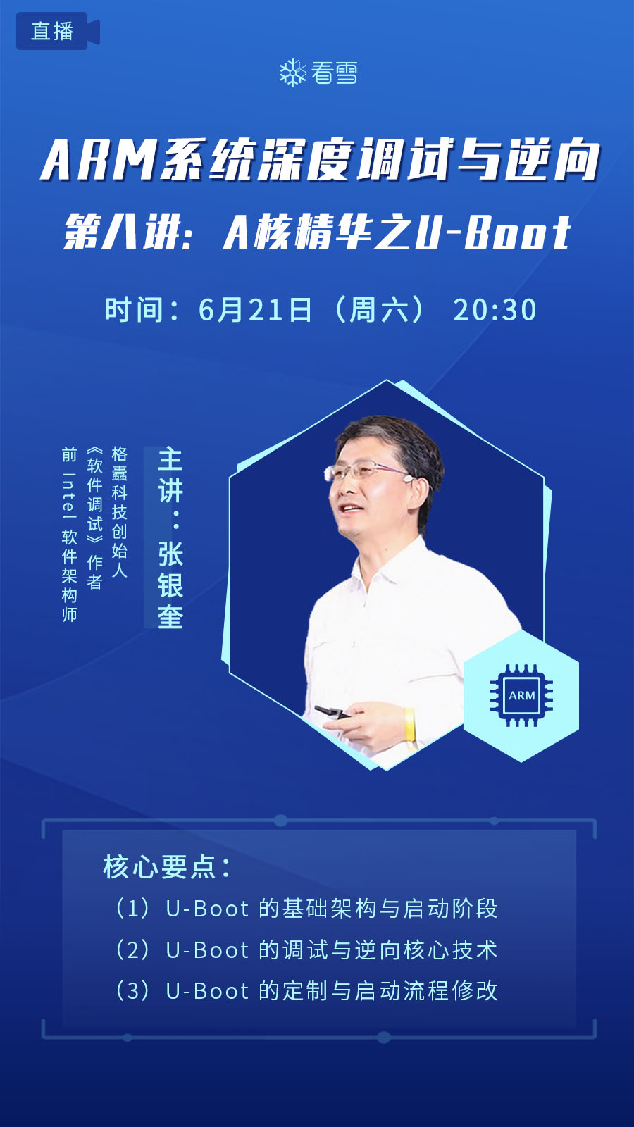 第八講：A核精華之U-Boot