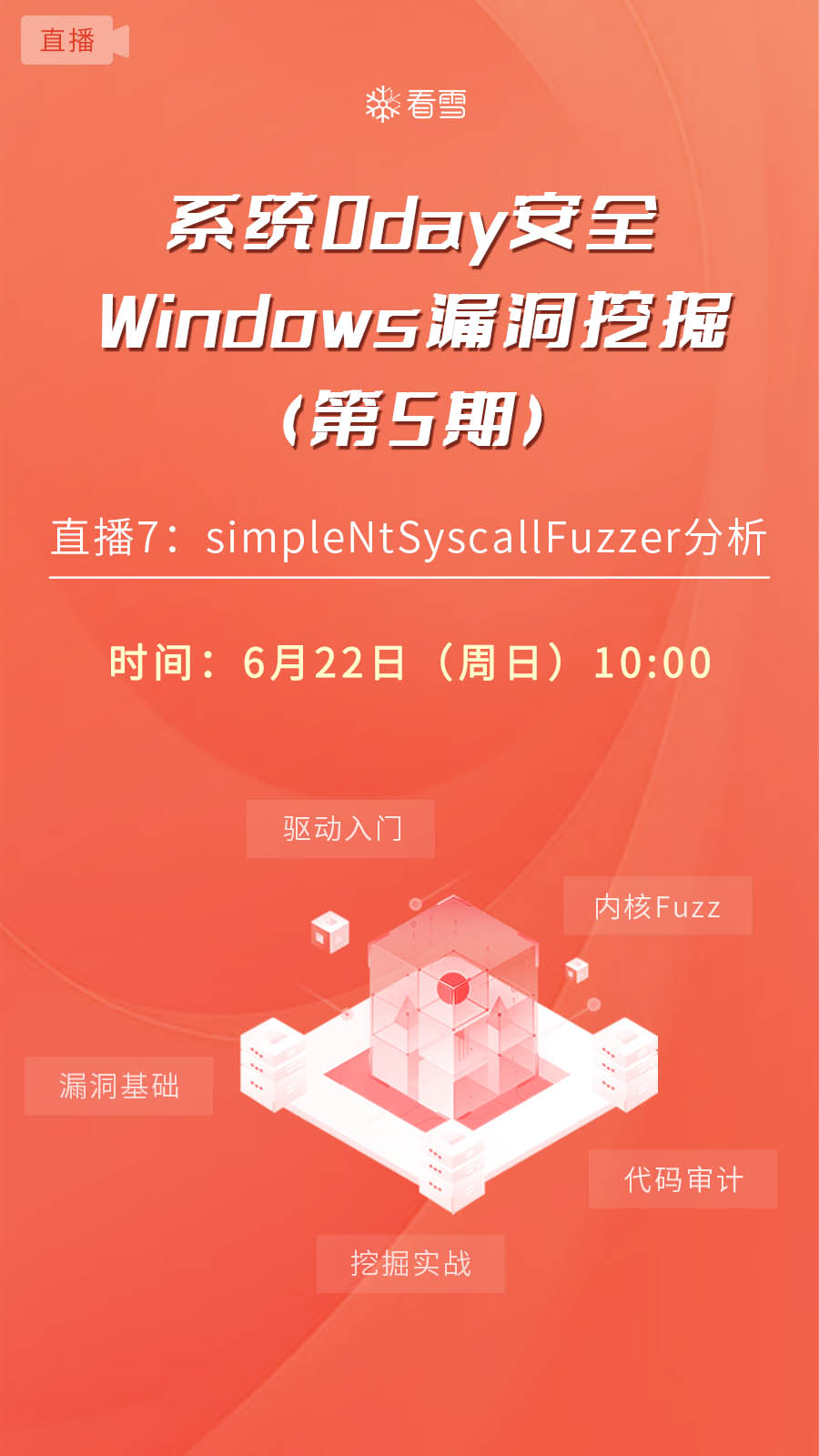 直播7：simpleNtSyscallFuzzer分析